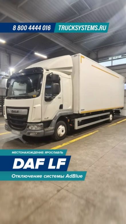 Видео: DAF LF (Cummins) — работа ТракСистемс